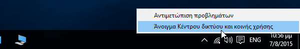 Έλεγχος Wi-Fi στα Windows 10 - Γιατί είναι Ασφαλής 08