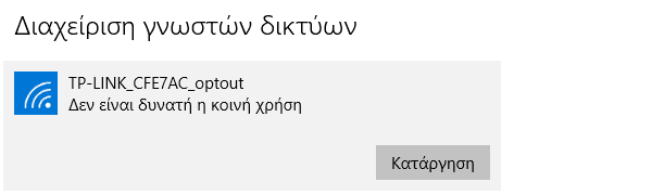 Έλεγχος Wi-Fi στα Windows 10 - Γιατί είναι Ασφαλής 13