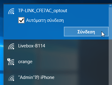 Έλεγχος Wi-Fi στα Windows 10 - Γιατί είναι Ασφαλής 14