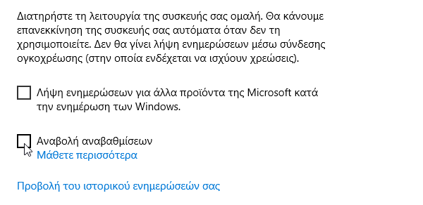 Απενεργοποίηση Ενημερώσεων στα Windows 10 Home 02