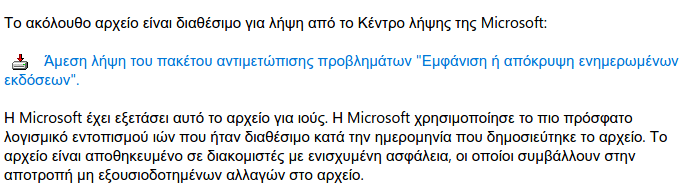 Απενεργοποίηση Ενημερώσεων στα Windows 10 Home 05