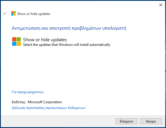 Απενεργοποίηση Ενημερώσεων στα Windows 10 Home 06