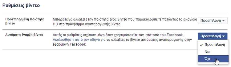 Αυτόματα Βίντεο στο Facebook - Πώς τα Απενεργοποιούμε 03