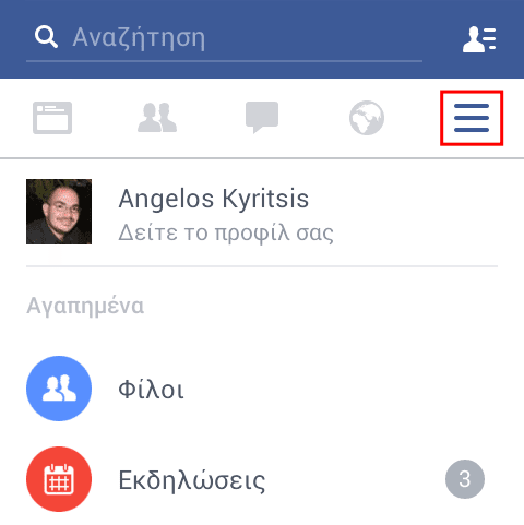 Αυτόματα Βίντεο στο Facebook - Πώς τα Απενεργοποιούμε 06