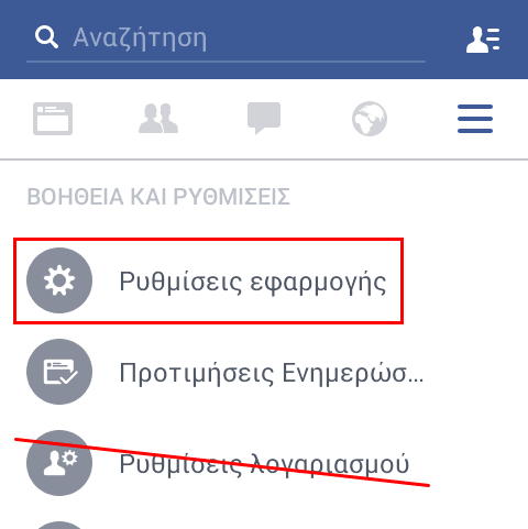 Αυτόματα Βίντεο στο Facebook - Πώς τα Απενεργοποιούμε 07