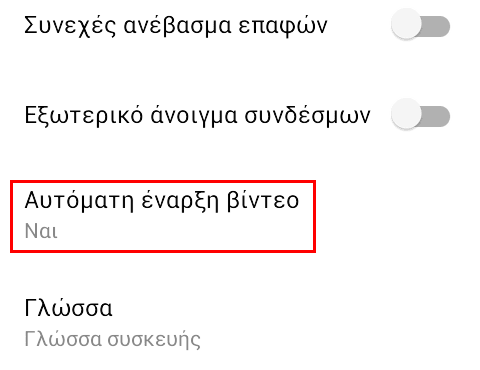 Αυτόματα Βίντεο στο Facebook - Πώς τα Απενεργοποιούμε 08