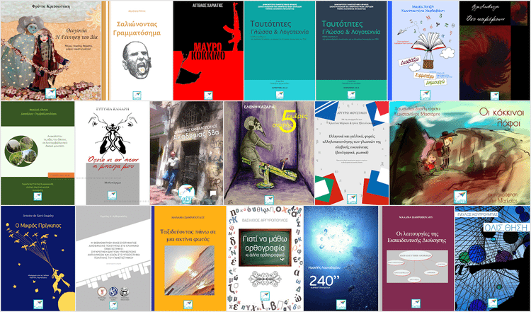 Δωρεάν Βιβλία στα Ελληνικά - Τα Καλύτερα Sites 05