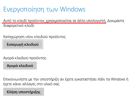 Ενεργοποίηση Windows - Πώς λειτουργεί και Πόσο Αντέχει 04