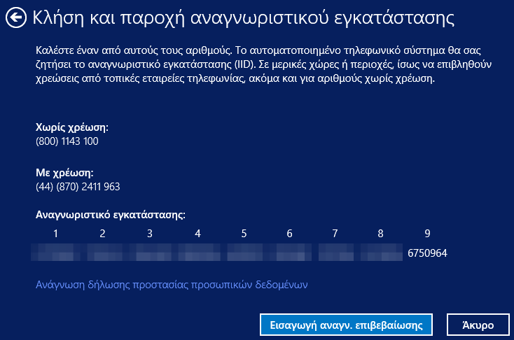 Ενεργοποίηση Windows - Πώς λειτουργεί και Πόσο Αντέχει 05