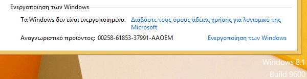 Ενεργοποίηση Windows - Πώς λειτουργεί και Πόσο Αντέχει 07