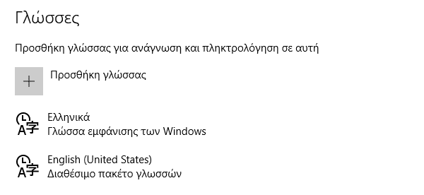 Ενεργοποίηση της Cortana στα Windows 10, στην Ελλάδα 04