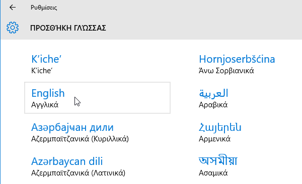 Ενεργοποίηση της Cortana στα Windows 10, στην Ελλάδα 05