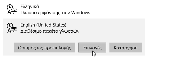 Ενεργοποίηση της Cortana στα Windows 10, στην Ελλάδα 07