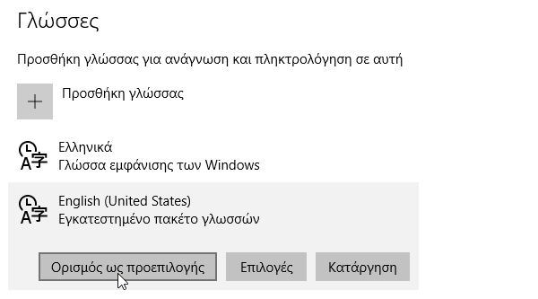 Ενεργοποίηση της Cortana στα Windows 10, στην Ελλάδα 09