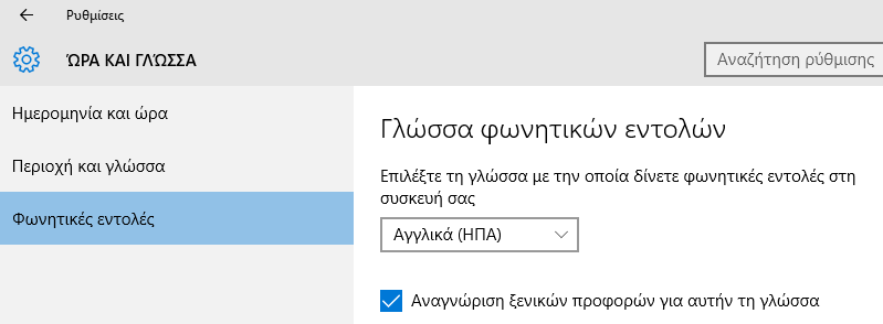 Ενεργοποίηση της Cortana στα Windows 10, στην Ελλάδα 10