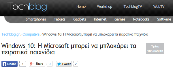 Πειρατικά Παιχνίδια στα Windows 10 - Οχι, Δεν τα Εντοπίζουν Ούτε τα Μπλοκάρουν 02