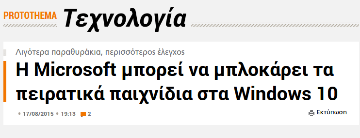 Πειρατικά Παιχνίδια στα Windows 10 - Οχι, Δεν τα Εντοπίζουν Ούτε τα Μπλοκάρουν 03