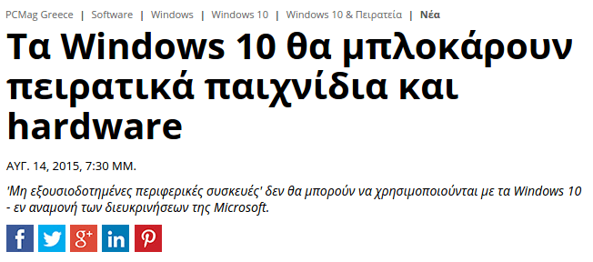 Πειρατικά Παιχνίδια στα Windows 10 - Οχι, Δεν τα Εντοπίζουν Ούτε τα Μπλοκάρουν 04
