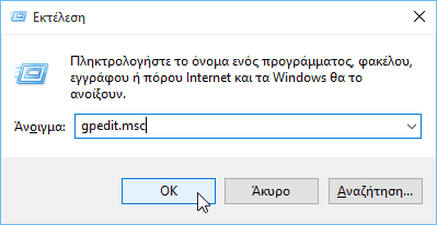 Πλήρης Απεγκατάσταση OneDrive στα Windows 10 02