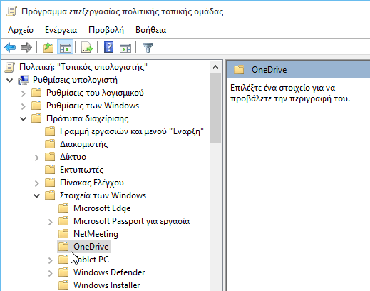 Πλήρης Απεγκατάσταση OneDrive στα Windows 10 03