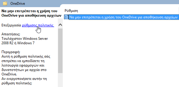 Πλήρης Απεγκατάσταση OneDrive στα Windows 10 04