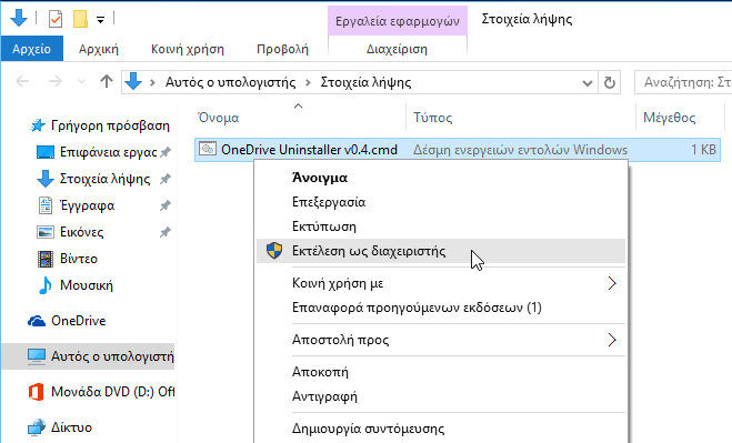 Πλήρης Απεγκατάσταση OneDrive στα Windows 10 13