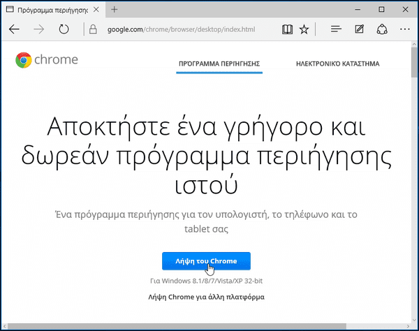 Πώς αλλάζει ο Προεπιλεγμένος Browser στα Windows 10 02