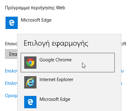Πώς αλλάζει ο Προεπιλεγμένος Browser στα Windows 10 07