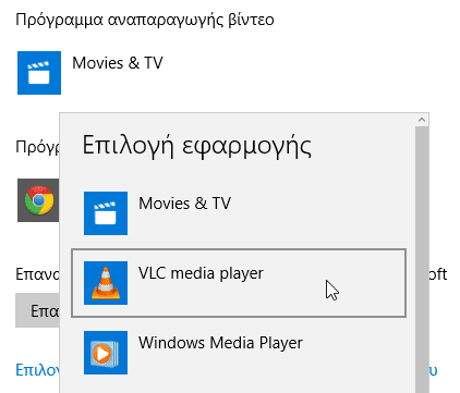 Πώς αλλάζει ο Προεπιλεγμένος Browser στα Windows 10 09