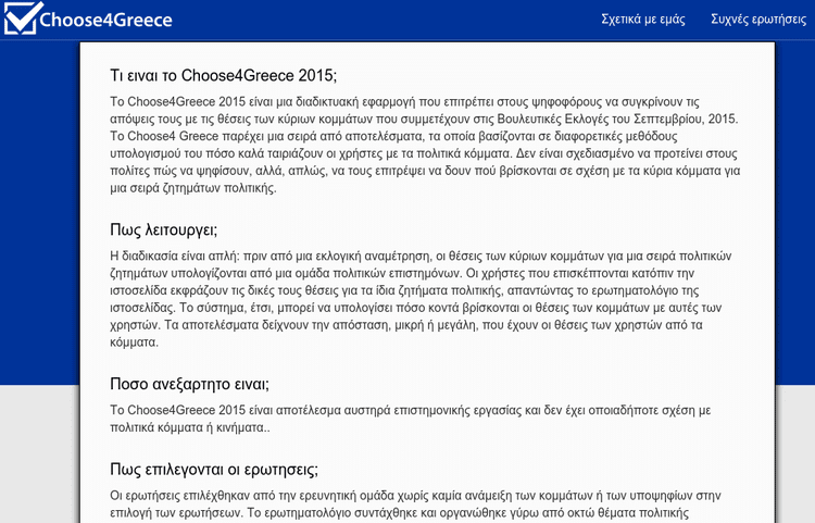 Βρείτε ποιο Πολιτικό Κόμμα σας Εκφράζει Καλύτερα 02