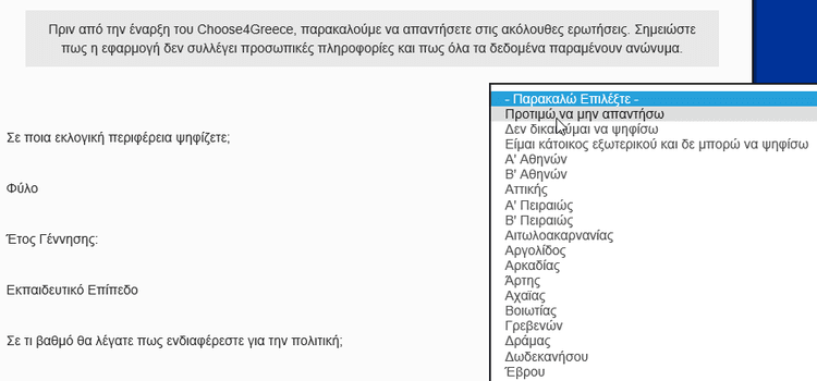 Βρείτε ποιο Πολιτικό Κόμμα σας Εκφράζει Καλύτερα 03