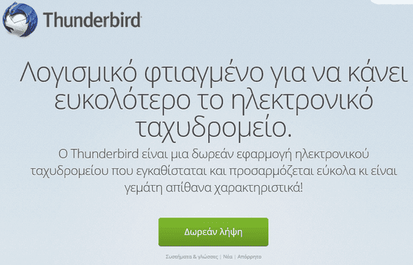 Λήψη Gmail στο Thunderbird, Offline Πρόσβαση και Backup 00