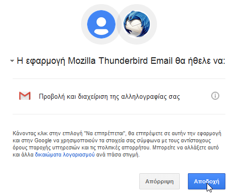Λήψη Gmail στο Thunderbird, Offline Πρόσβαση και Backup 04