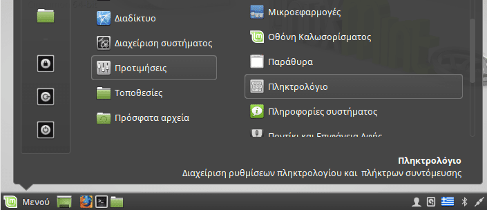 Πώς Βάζω το Σύμβολο του Ευρώ στο Linux Mint και το Ubuntu 01