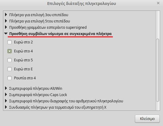 Πώς Βάζω το Σύμβολο του Ευρώ στο Linux Mint και το Ubuntu 03