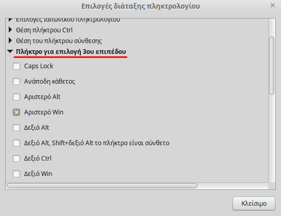 Πώς Βάζω το Σύμβολο του Ευρώ στο Linux Mint και το Ubuntu 04