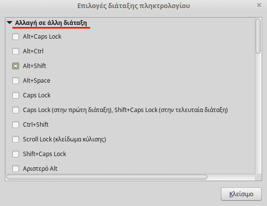 Πώς Βάζω το Σύμβολο του Ευρώ στο Linux Mint και το Ubuntu 05