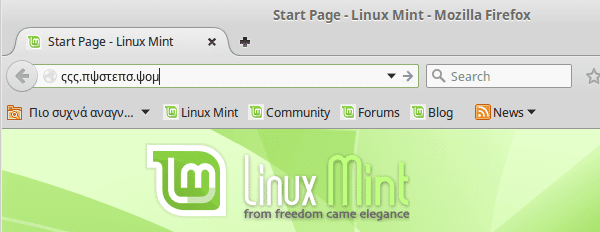 Πώς Βάζω το Σύμβολο του Ευρώ στο Linux Mint και το Ubuntu 10