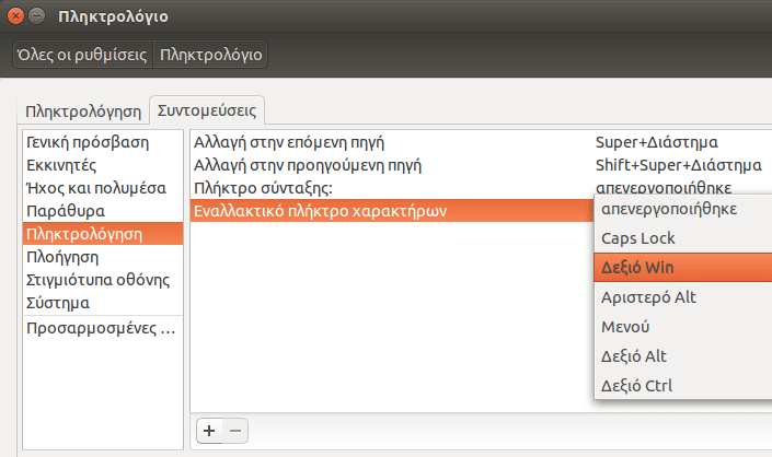 Πώς Βάζω το Σύμβολο του Ευρώ στο Linux Mint και το Ubuntu 12