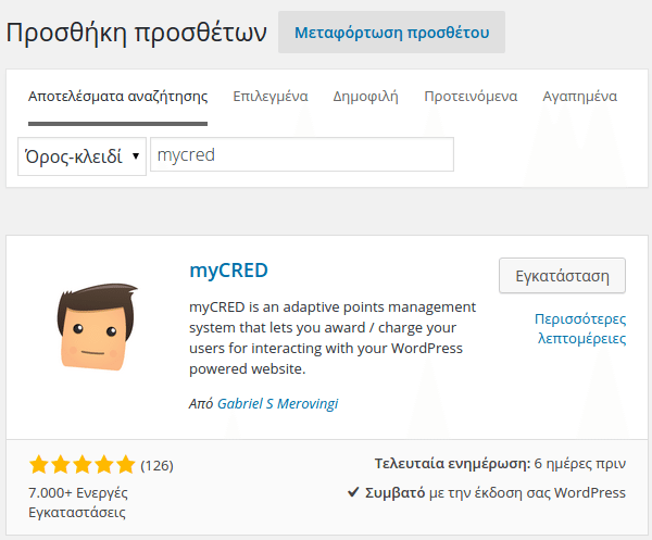 Σύστημα πόντων στο WordPress, Για Προώθηση του Site 04