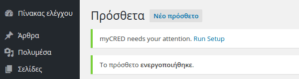 Σύστημα πόντων στο WordPress, Για Προώθηση του Site 05