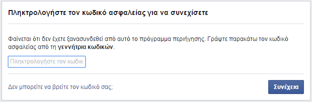 Facebook Chat εκτός του Facebook με το Messenger.com 05