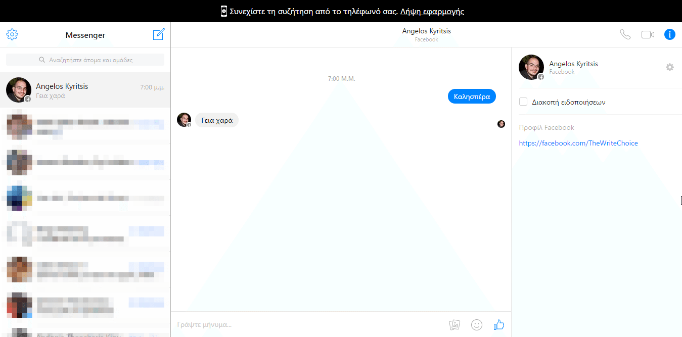 Facebook Chat εκτός του Facebook με το Messenger.com 06