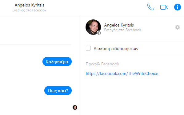 Facebook Chat εκτός του Facebook με το Messenger.com 07