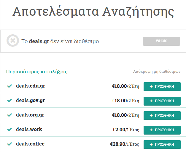 Κατοχύρωση Domain - Τι να Προσέξετε και Ποιοι οι Κίνδυνοι 07