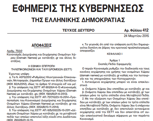 Κατοχύρωση Domain - Τι να Προσέξετε και Ποιοι οι Κίνδυνοι 10