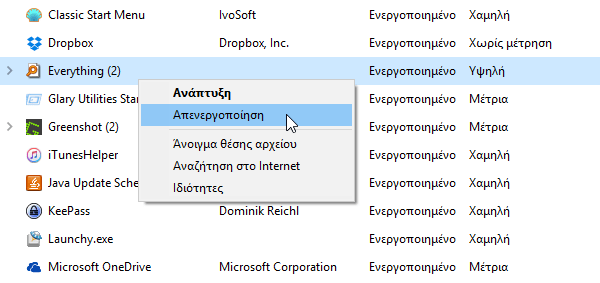 Μπλε Οθόνη στα Windows - Διάγνωση και Αντιμετώπιση 11