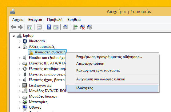 Μπλε Οθόνη στα Windows - Διάγνωση και Αντιμετώπιση 16