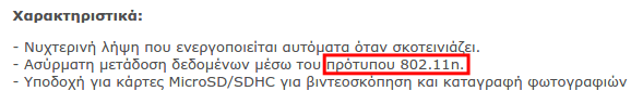 Προβλήματα WiFi - Τι Επηρεάζει τη Σύνδεσή μας 11