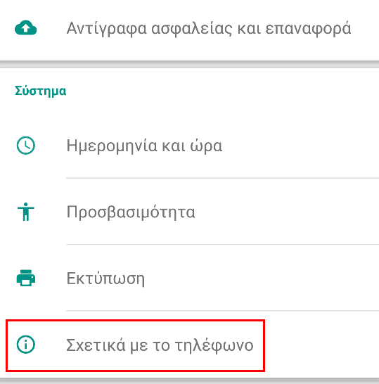 Προηγμένος Έλεγχος Αναβάθμισης στο Android 02